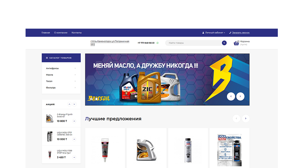 Создание интернет-магазина под ключ в Алмате 