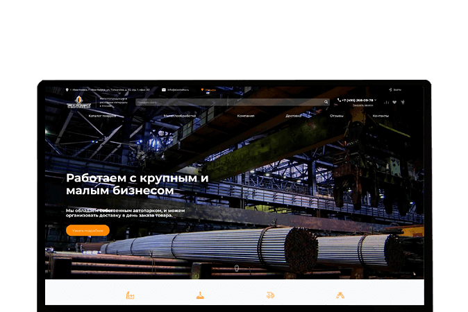 Разработка корпоративного сайта Алматы: | Металлопродукция и расходные материалы