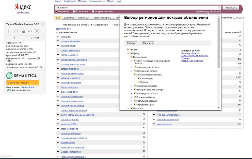 Подбор семантики для seo продвижения